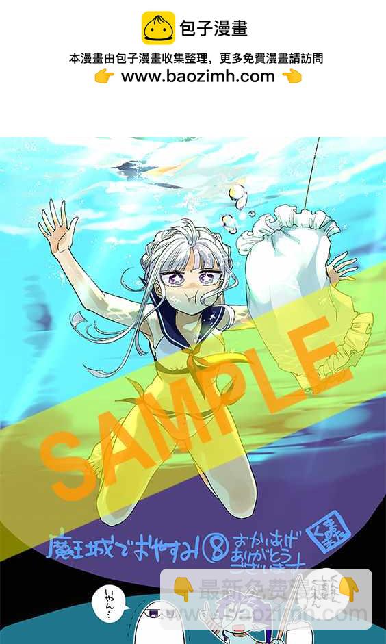 《在魔王城说晚安》第8卷特典样本 第2页