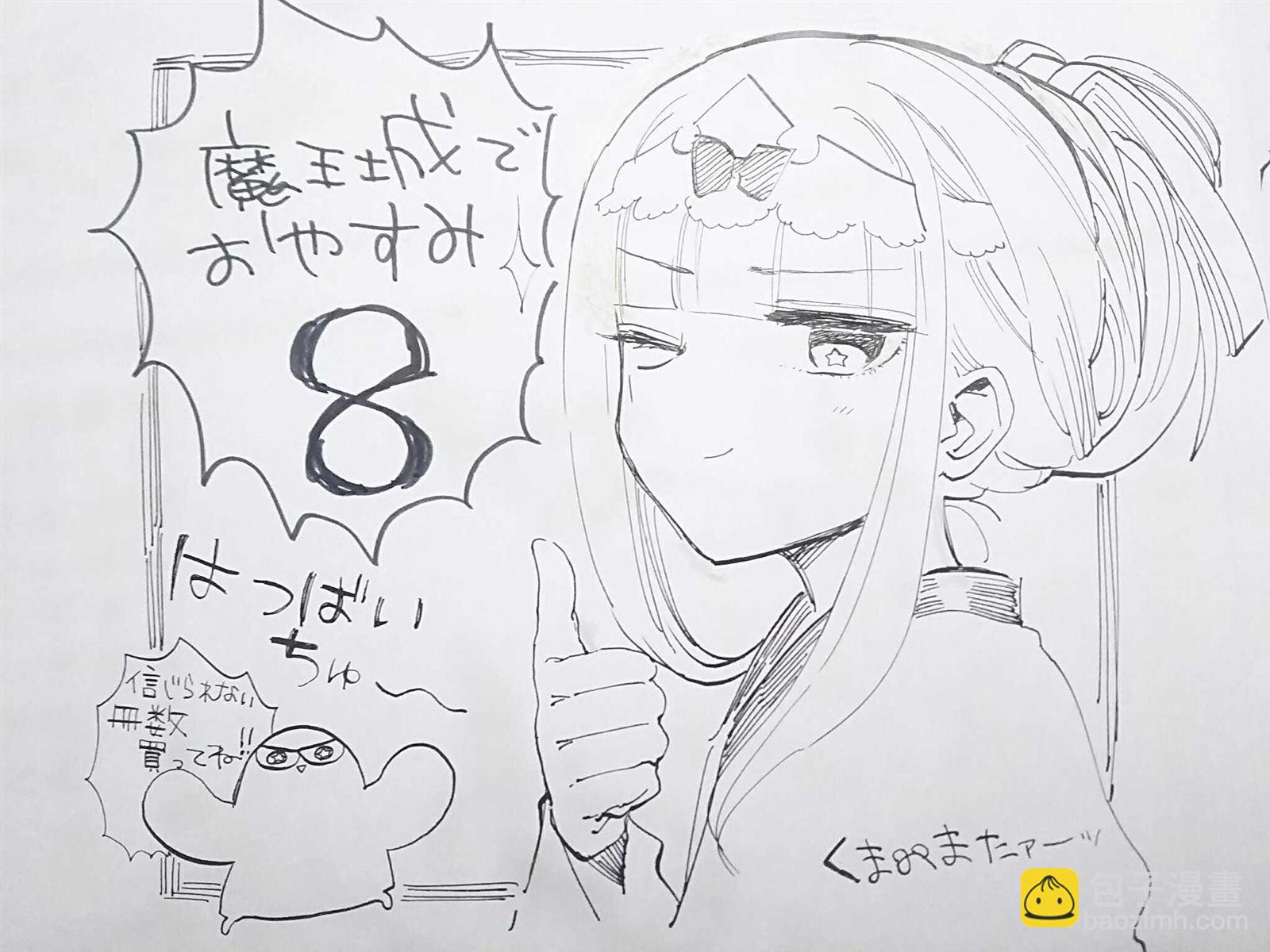 《在魔王城说晚安》第8卷特典样本 第6页