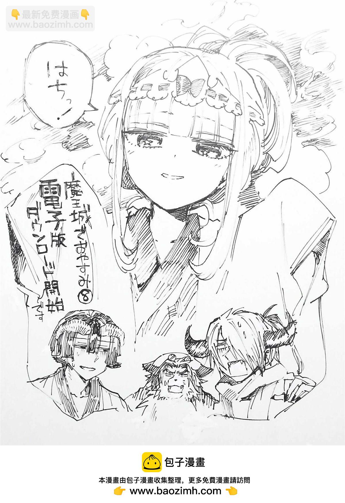 《在魔王城说晚安》第8卷特典样本 第7页