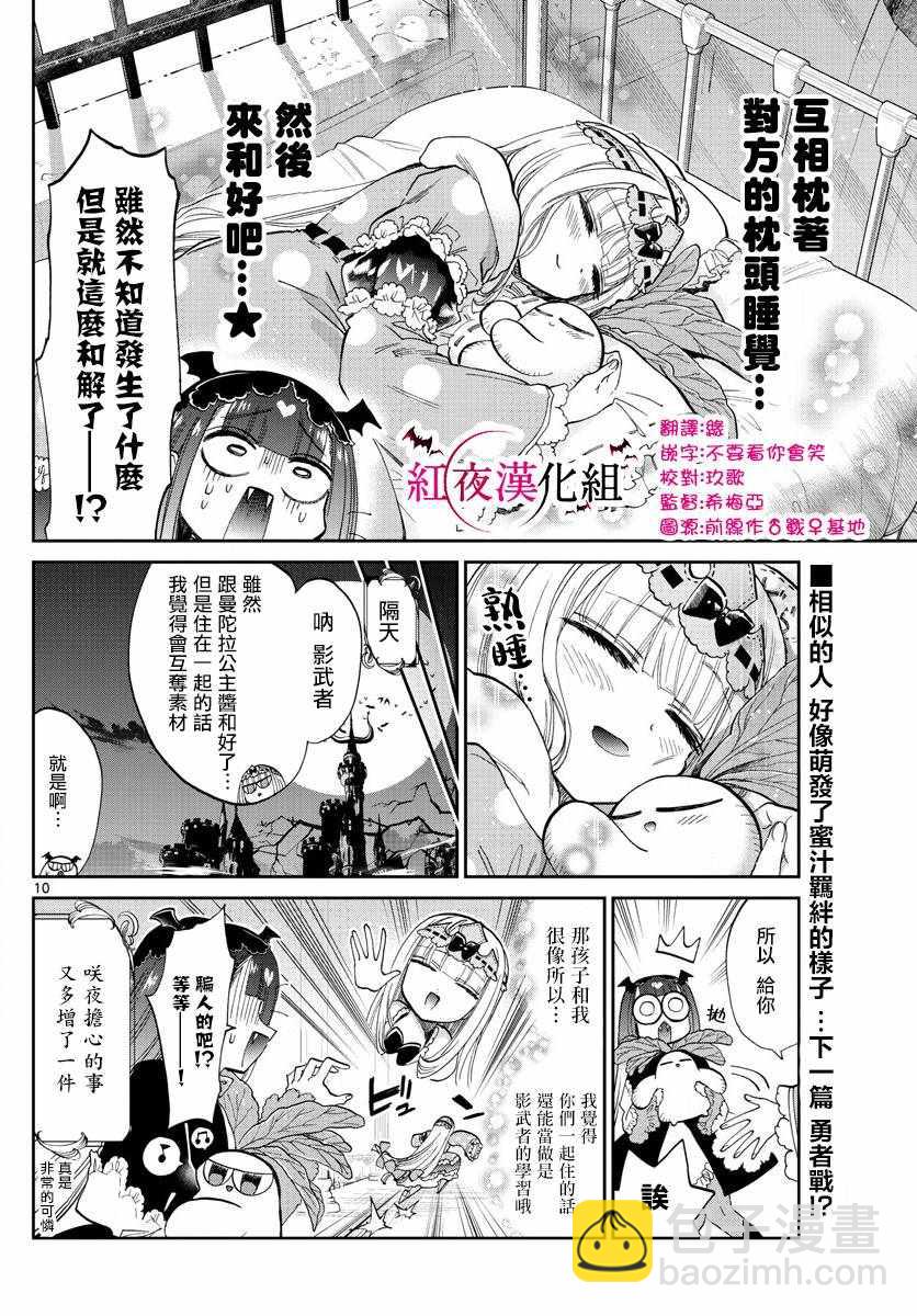 《在魔王城说晚安》第103话 借东西的小栖夜埃帝 第10页