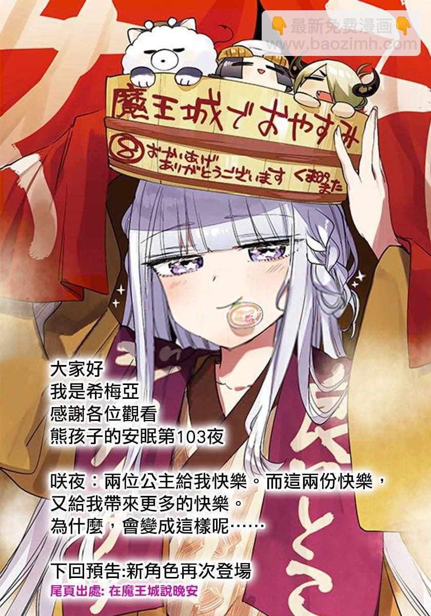 《在魔王城说晚安》第103话 借东西的小栖夜埃帝 第12页