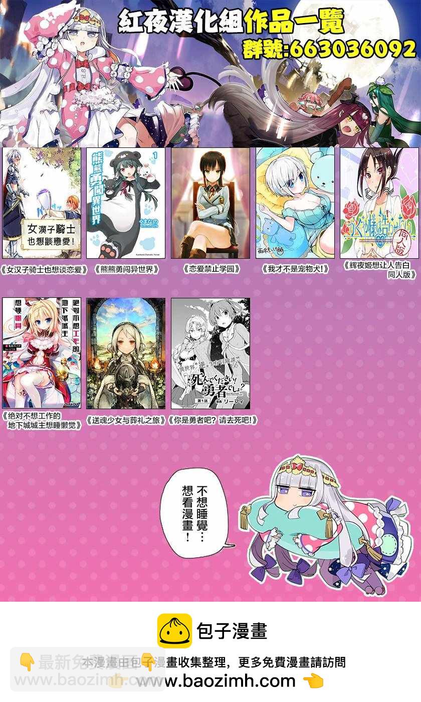 《在魔王城说晚安》第103话 借东西的小栖夜埃帝 第14页