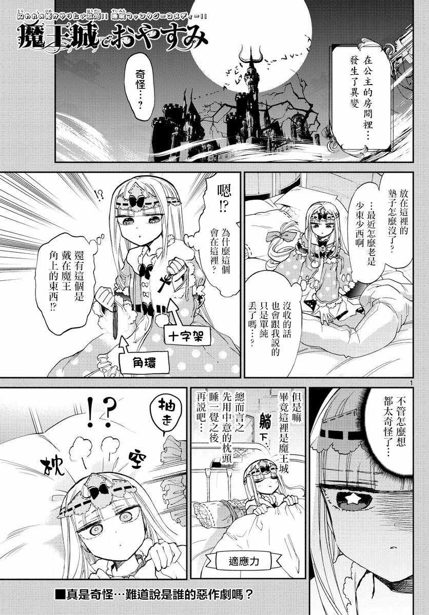 《在魔王城说晚安》第103话 借东西的小栖夜埃帝 第1页