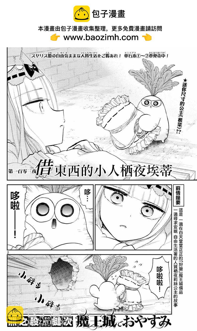 《在魔王城说晚安》第103话 借东西的小栖夜埃帝 第2页