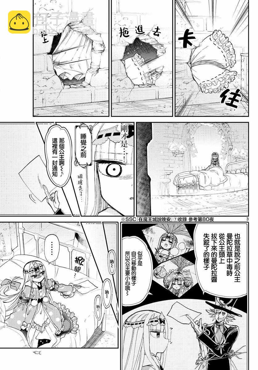 《在魔王城说晚安》第103话 借东西的小栖夜埃帝 第3页