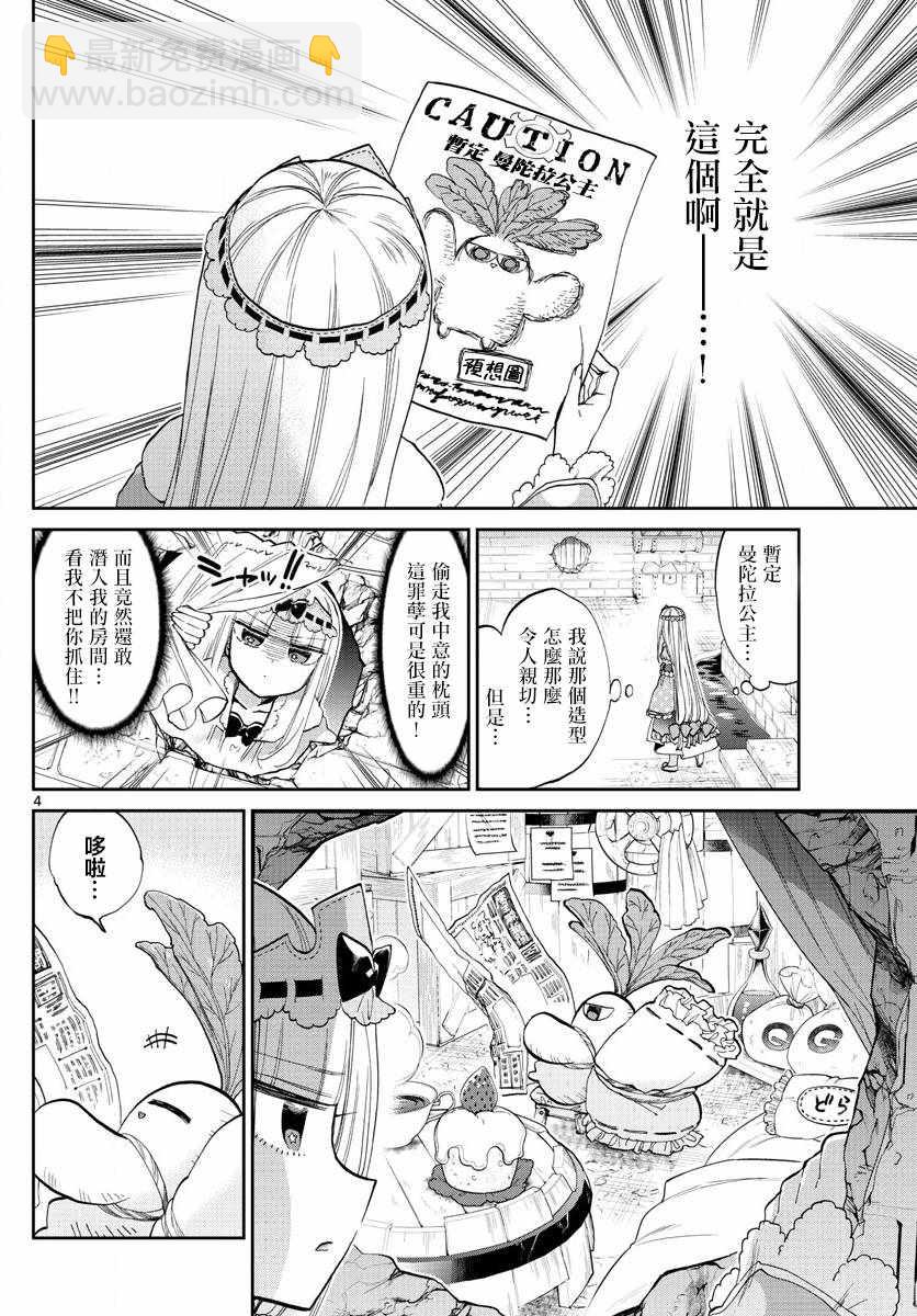 《在魔王城说晚安》第103话 借东西的小栖夜埃帝 第4页