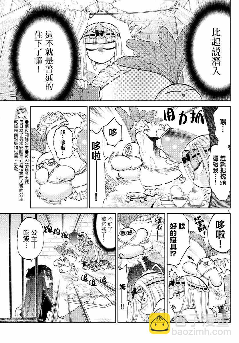 《在魔王城说晚安》第103话 借东西的小栖夜埃帝 第5页