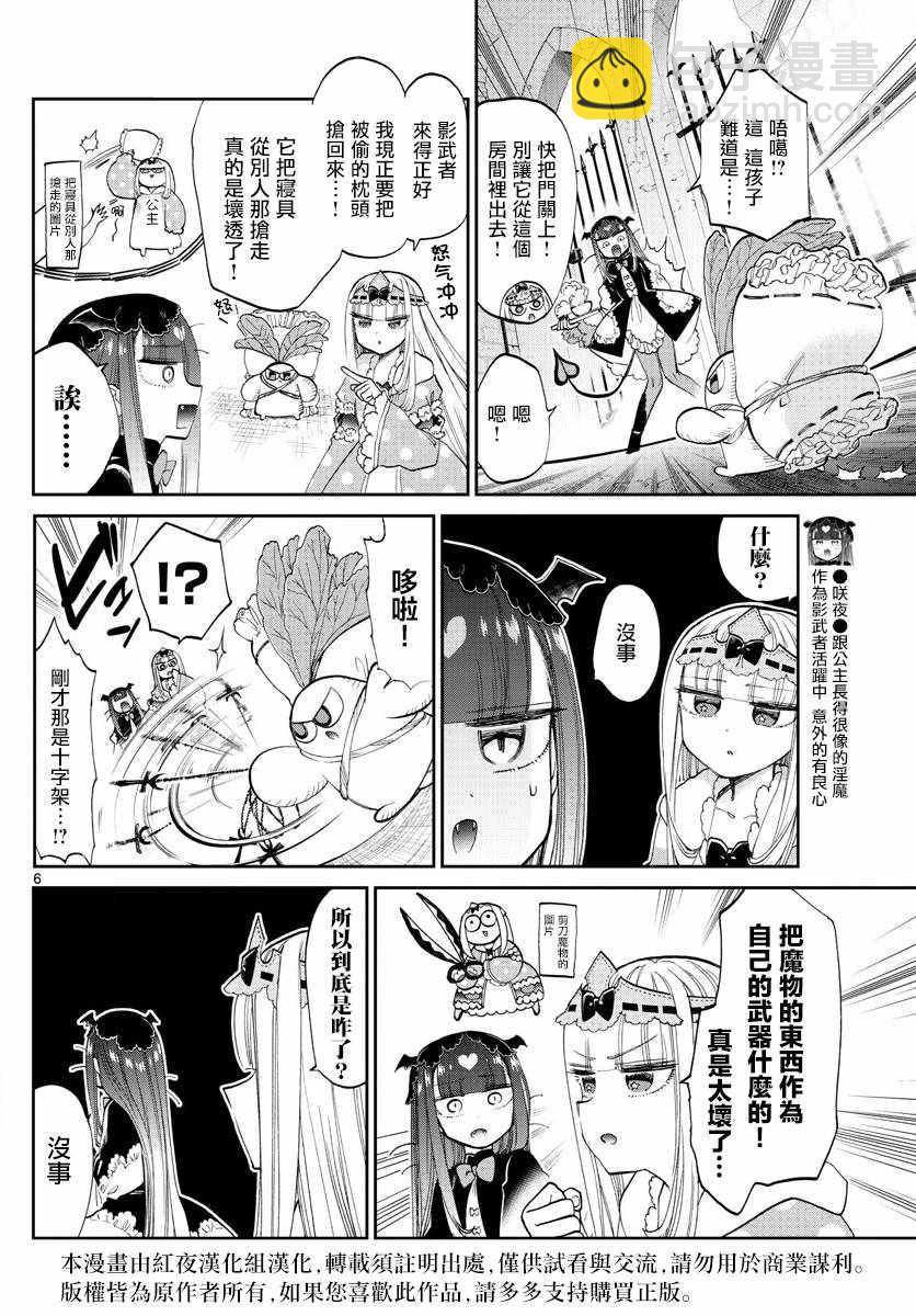 《在魔王城说晚安》第103话 借东西的小栖夜埃帝 第6页