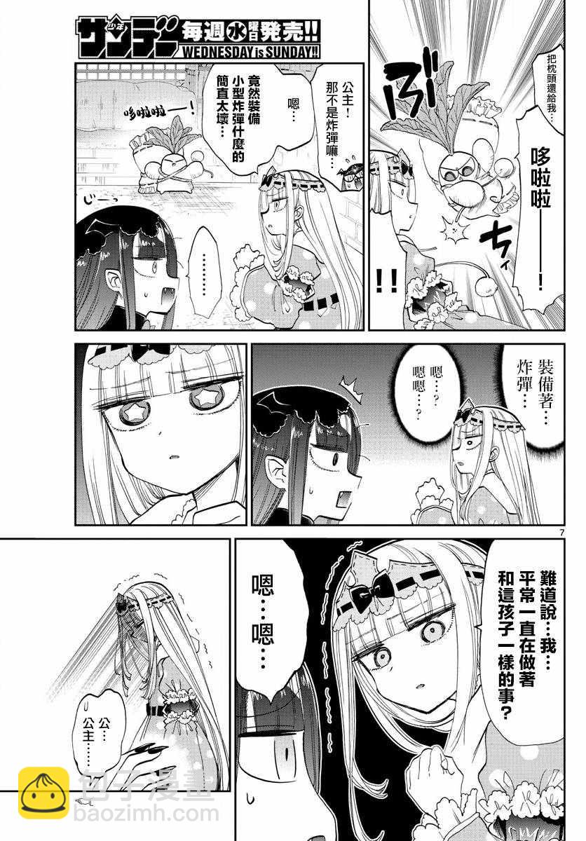 《在魔王城说晚安》第103话 借东西的小栖夜埃帝 第7页