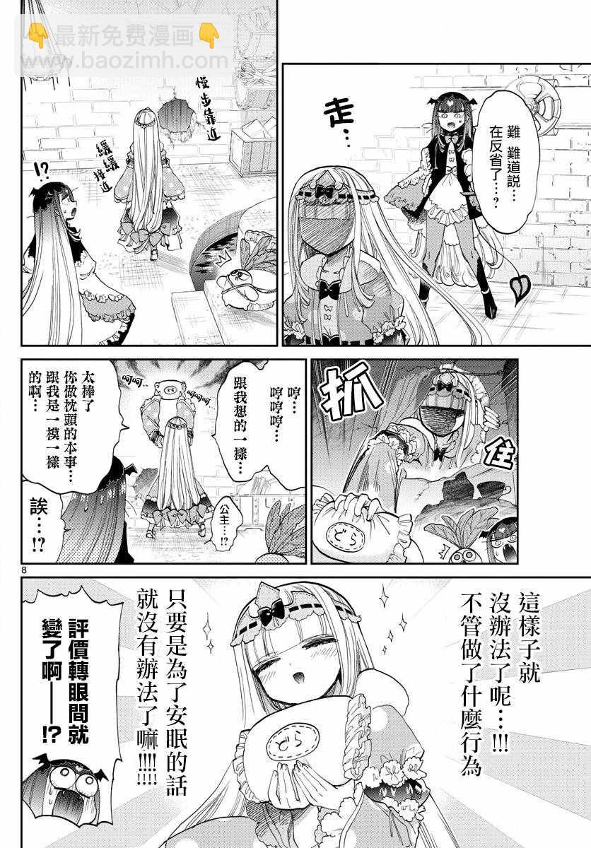 《在魔王城说晚安》第103话 借东西的小栖夜埃帝 第8页