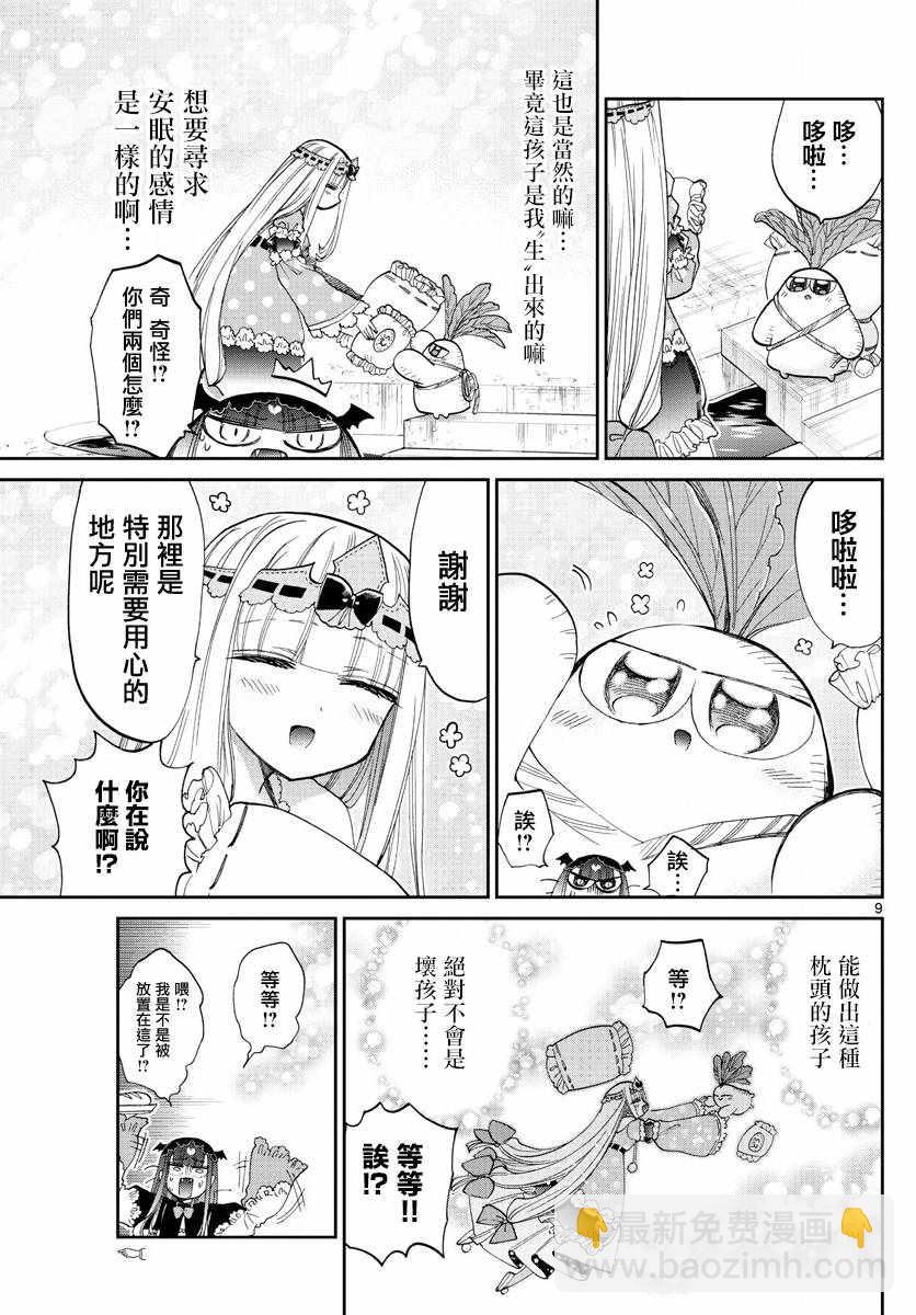 《在魔王城说晚安》第103话 借东西的小栖夜埃帝 第9页