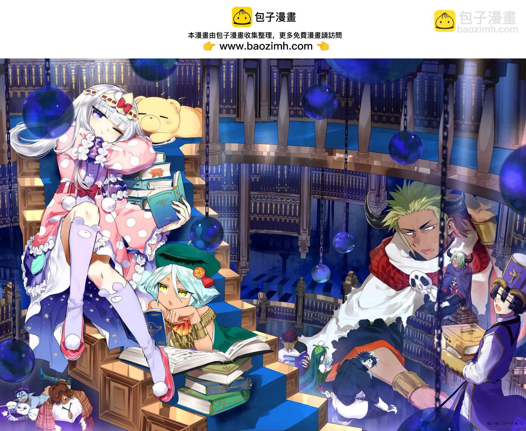 《在魔王城说晚安》第10卷 第2页