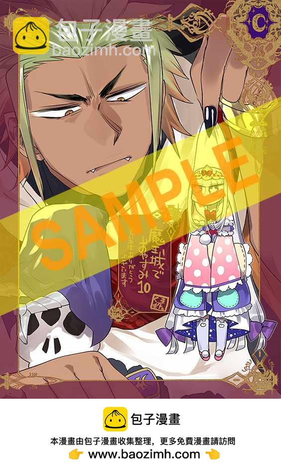 《在魔王城说晚安》第10卷 第5页