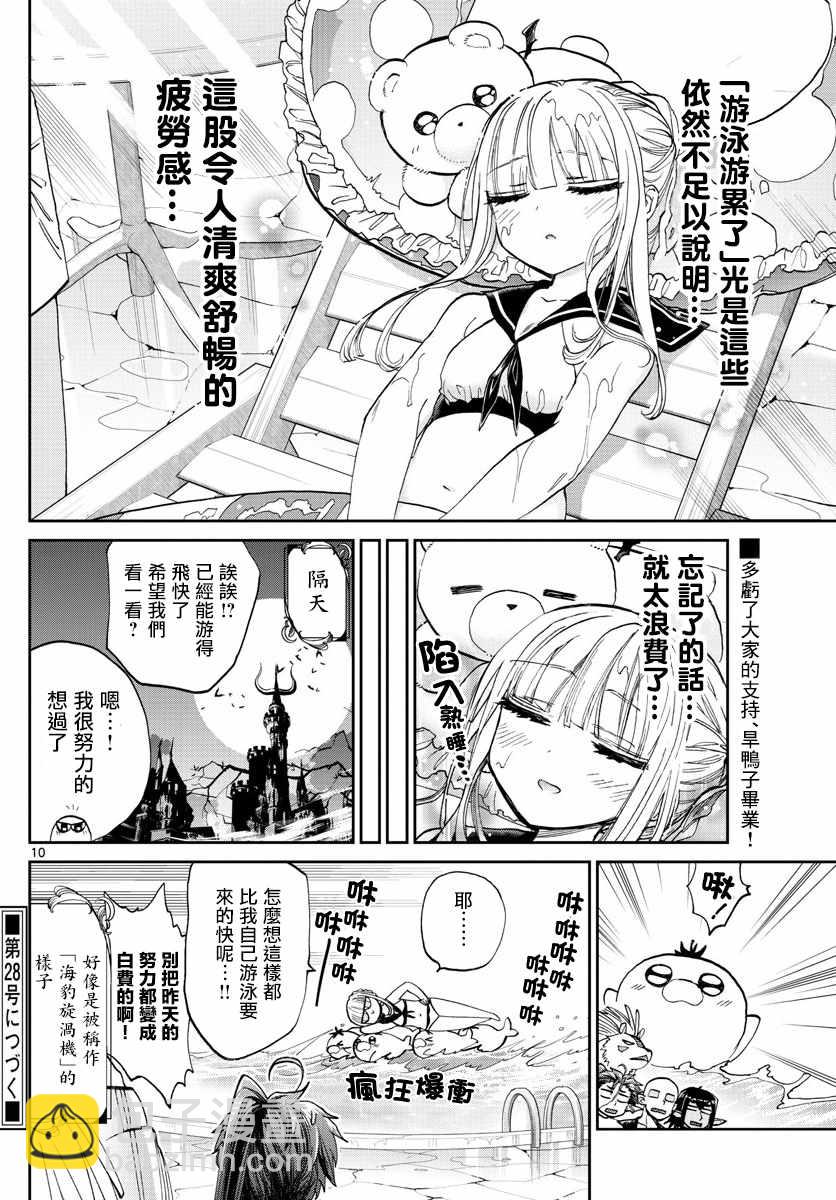 《在魔王城说晚安》第102话 只要5节数学课看就能100%睡着 第10页