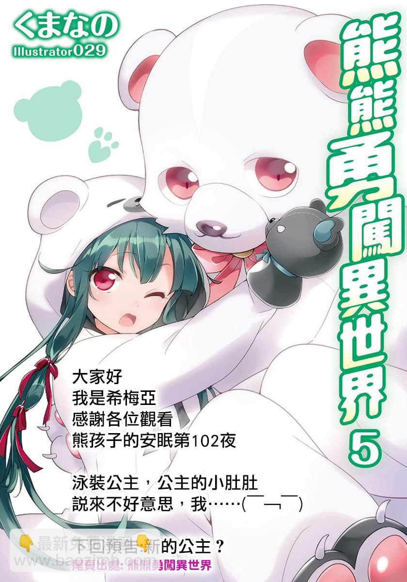 《在魔王城说晚安》第102话 只要5节数学课看就能100%睡着 第11页