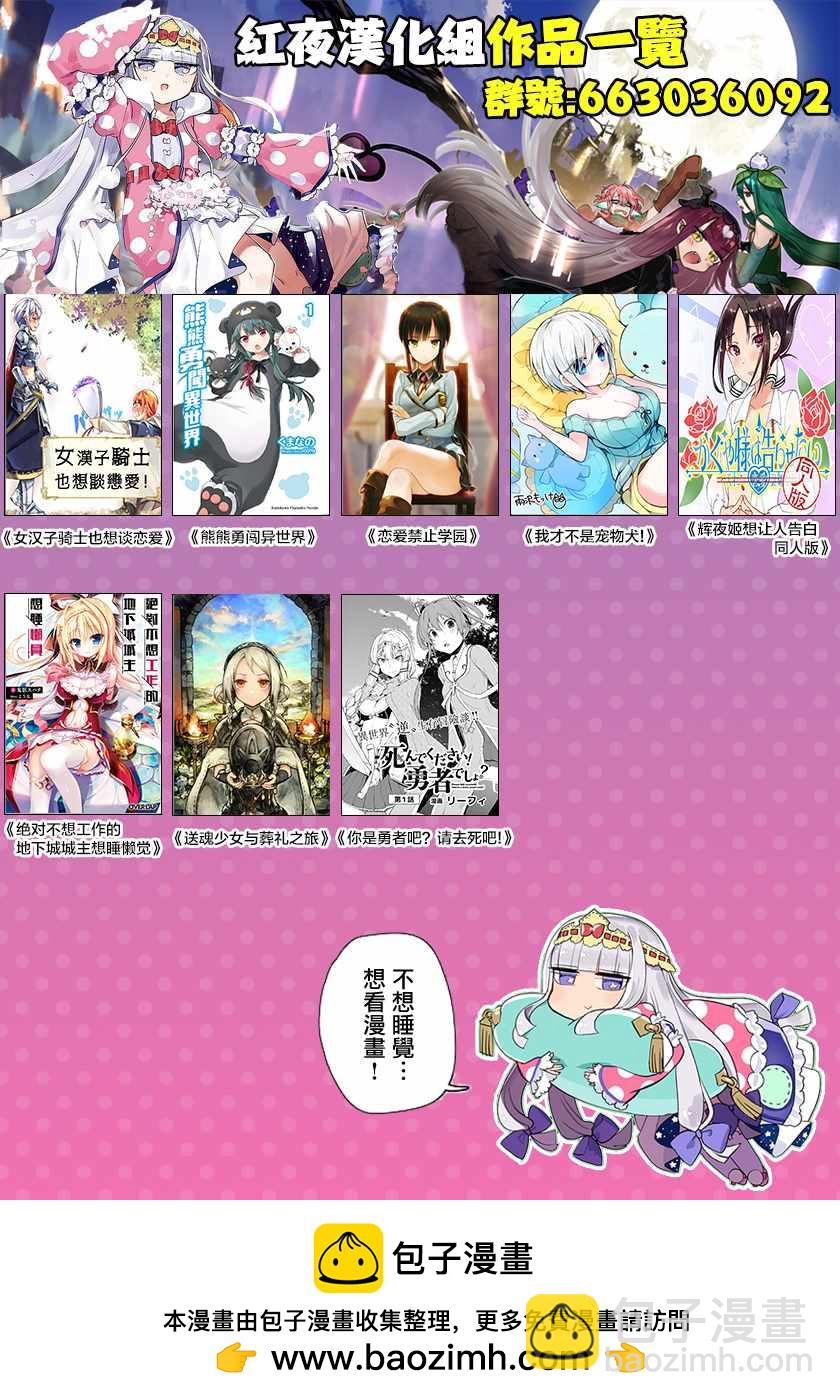《在魔王城说晚安》第102话 只要5节数学课看就能100%睡着 第13页