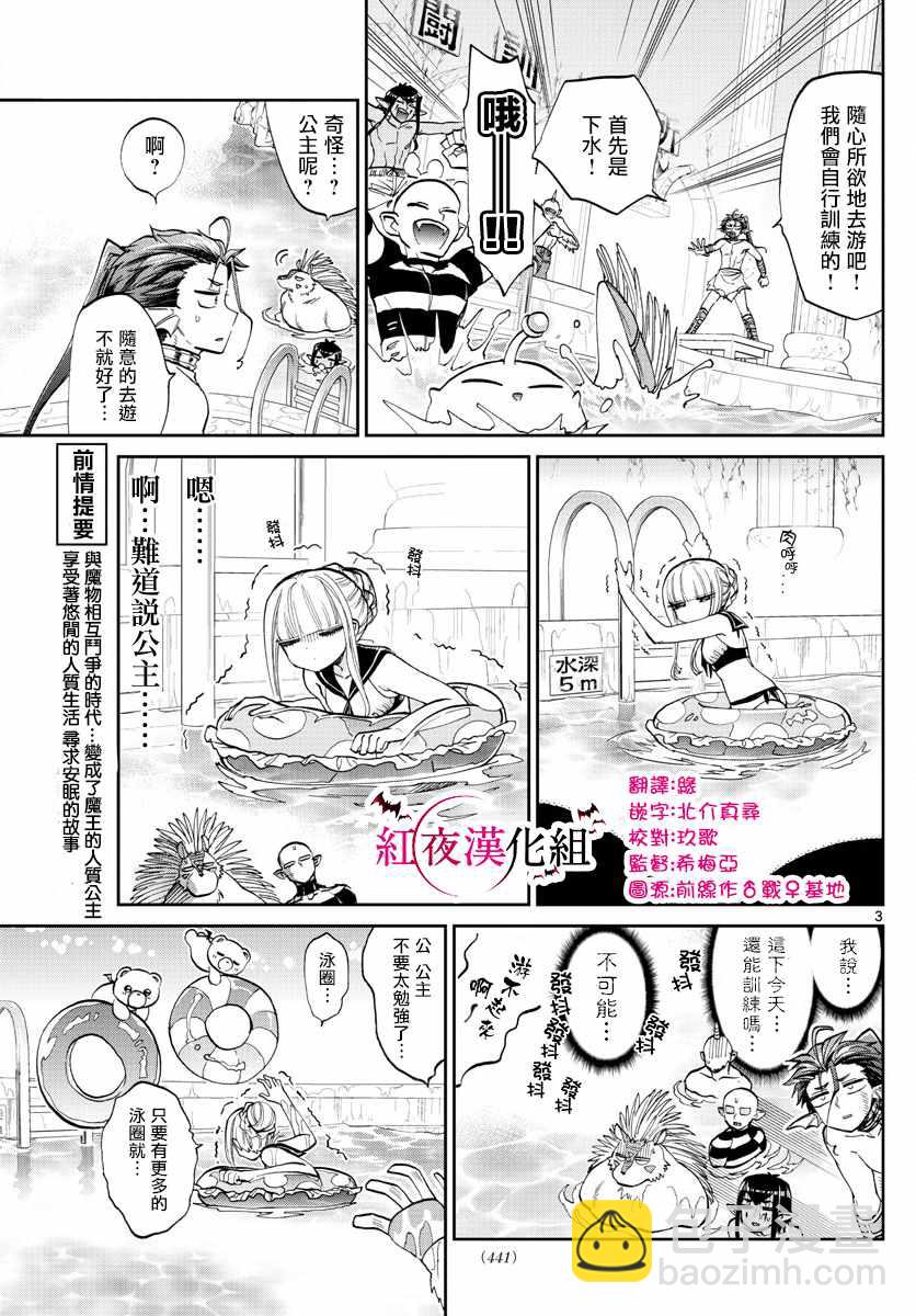 《在魔王城说晚安》第102话 只要5节数学课看就能100%睡着 第3页