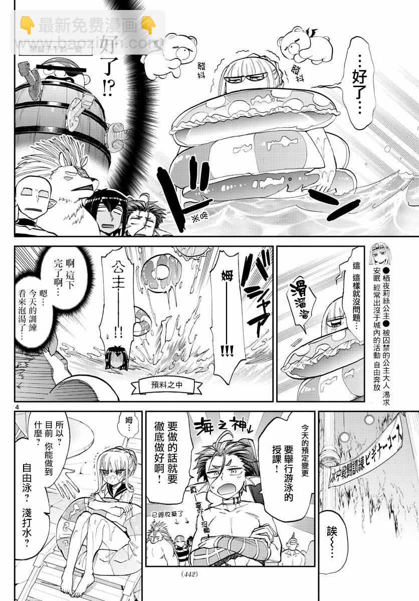 《在魔王城说晚安》第102话 只要5节数学课看就能100%睡着 第4页