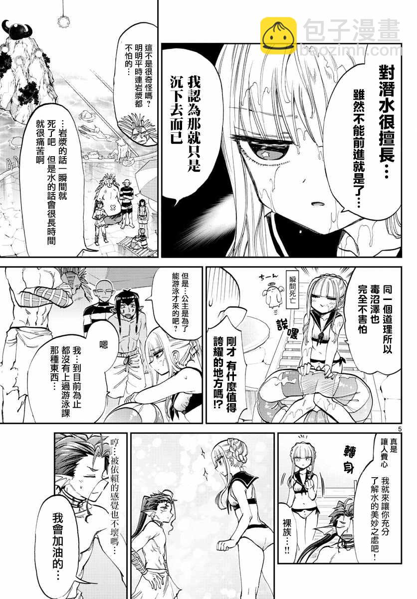 《在魔王城说晚安》第102话 只要5节数学课看就能100%睡着 第5页