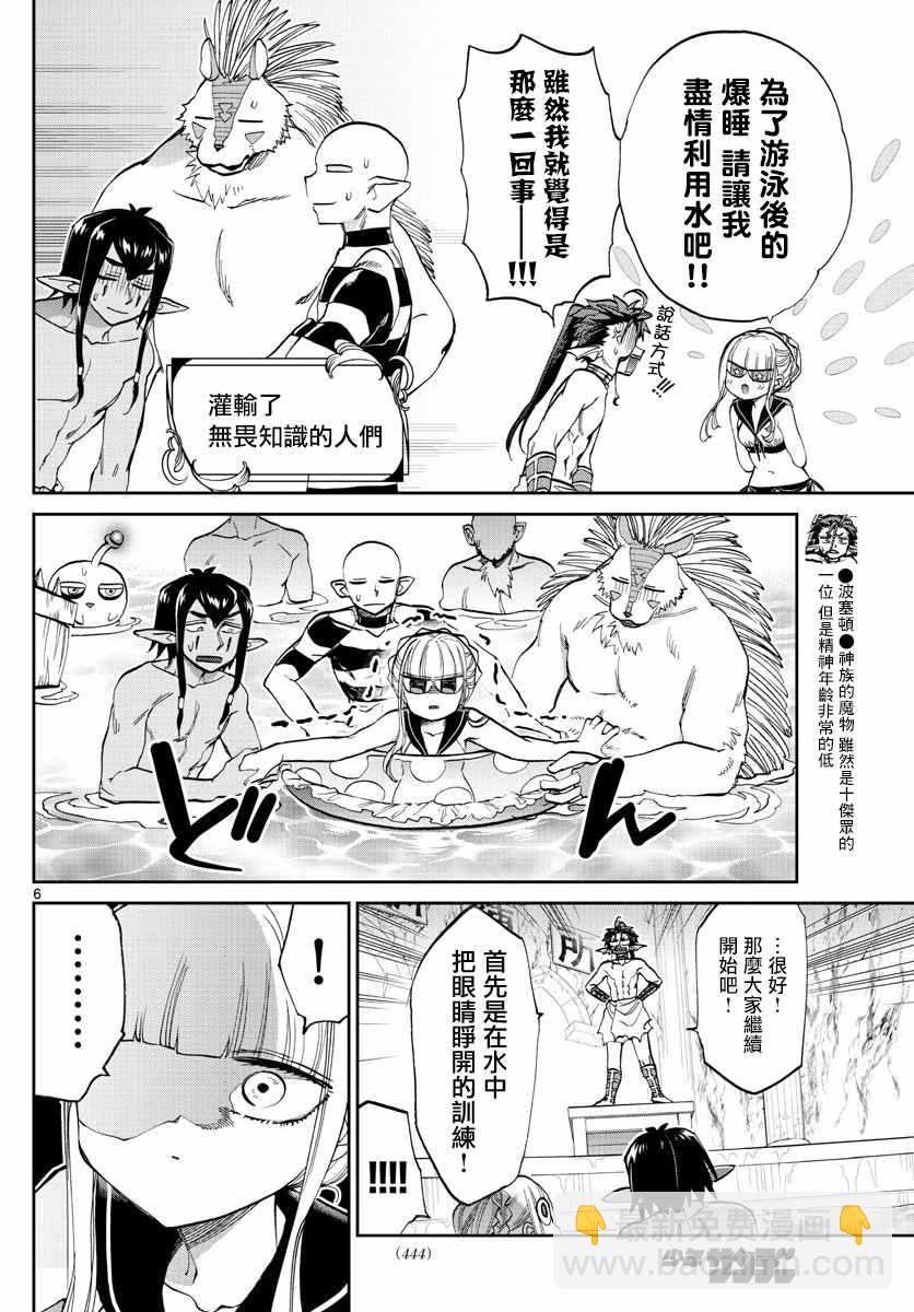 《在魔王城说晚安》第102话 只要5节数学课看就能100%睡着 第6页