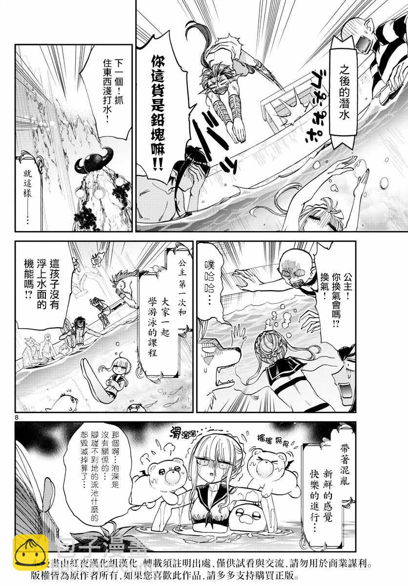 《在魔王城说晚安》第102话 只要5节数学课看就能100%睡着 第8页
