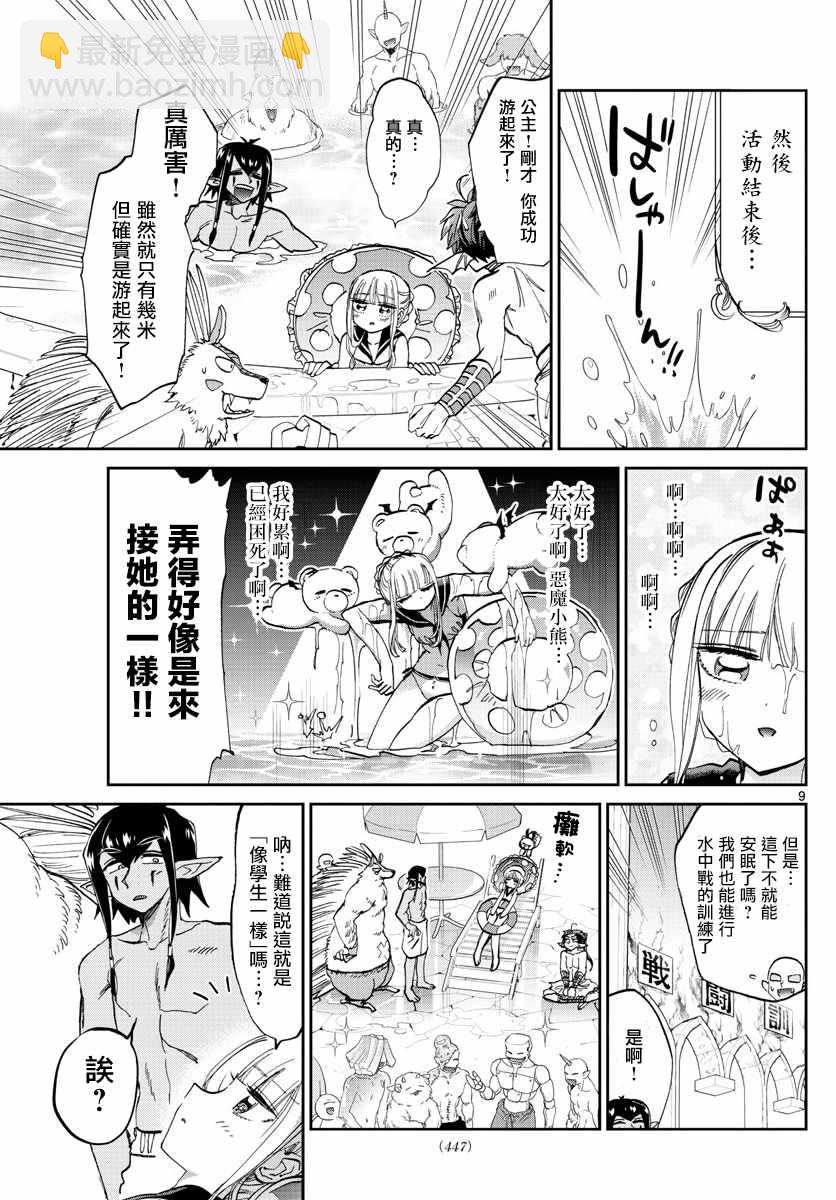 《在魔王城说晚安》第102话 只要5节数学课看就能100%睡着 第9页
