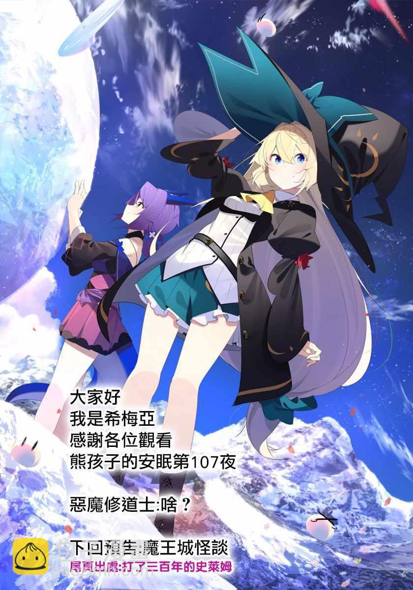 《在魔王城说晚安》第107话 吾辈应该是非常伟大的才对 第11页