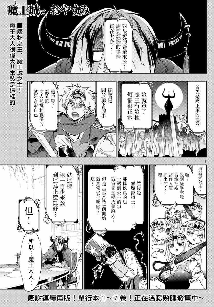 《在魔王城说晚安》第107话 吾辈应该是非常伟大的才对 第1页