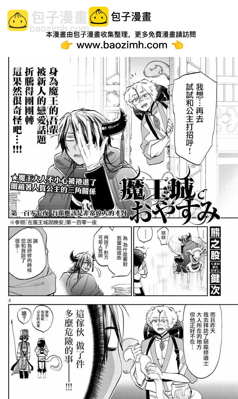 《在魔王城说晚安》第107话 吾辈应该是非常伟大的才对 第2页