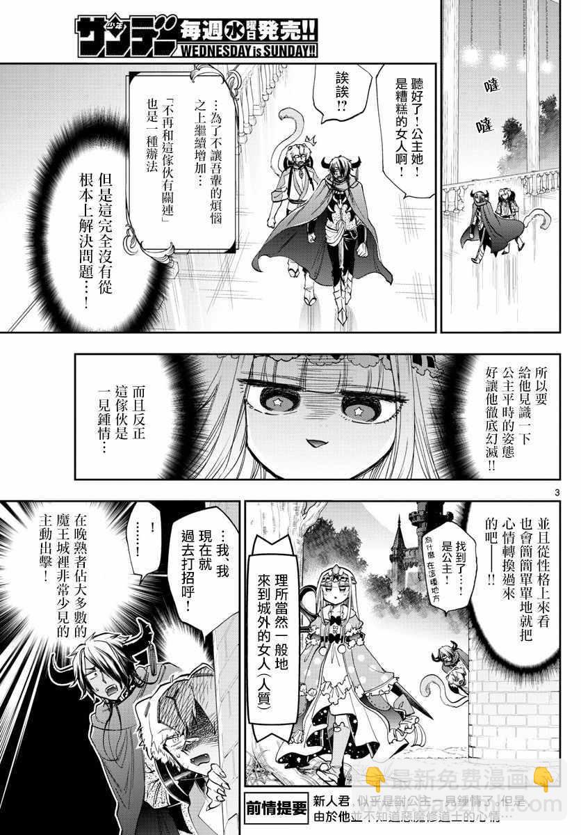 《在魔王城说晚安》第107话 吾辈应该是非常伟大的才对 第3页