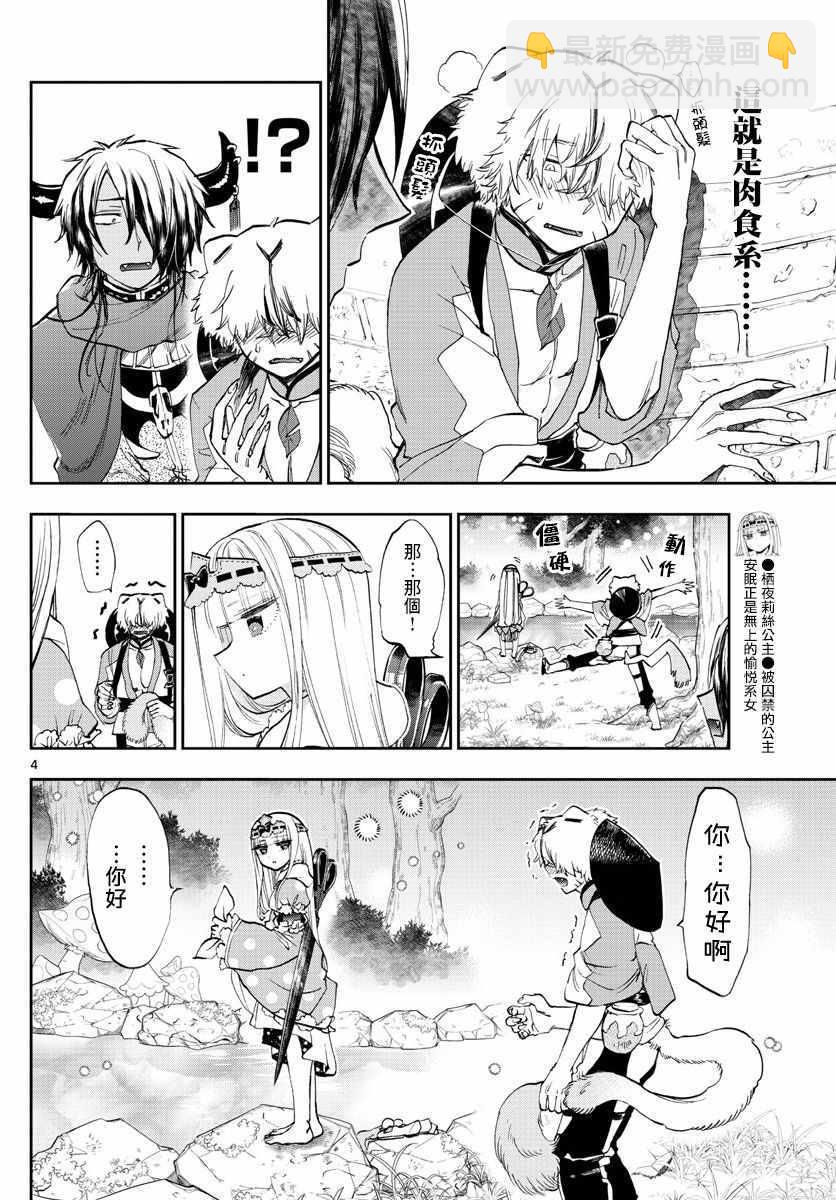 《在魔王城说晚安》第107话 吾辈应该是非常伟大的才对 第4页