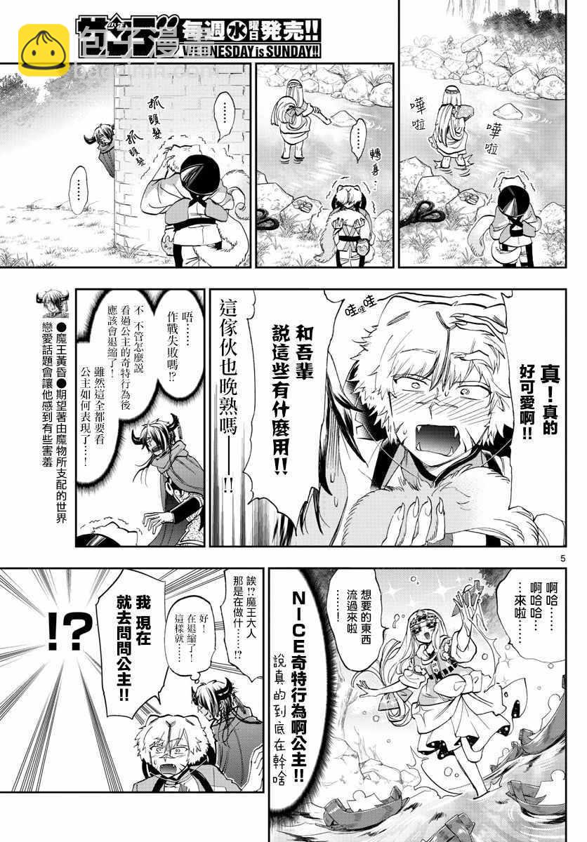 《在魔王城说晚安》第107话 吾辈应该是非常伟大的才对 第5页