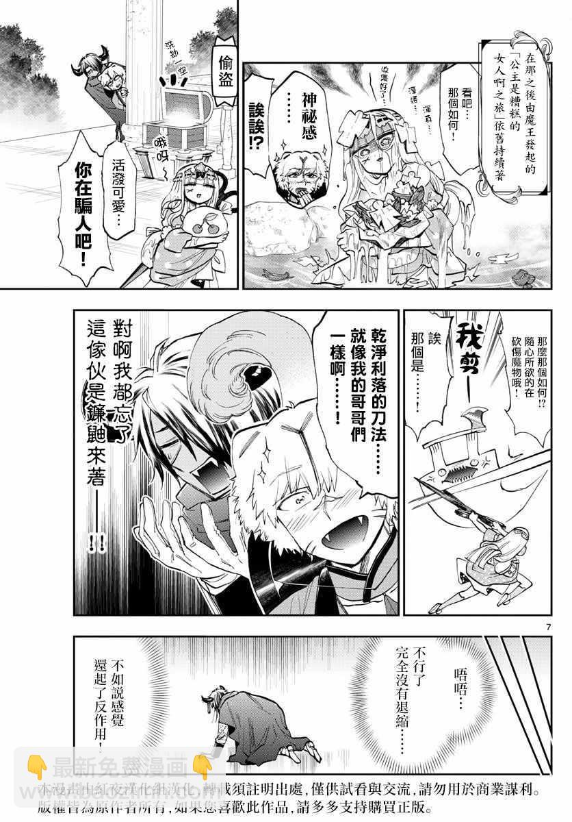 《在魔王城说晚安》第107话 吾辈应该是非常伟大的才对 第7页