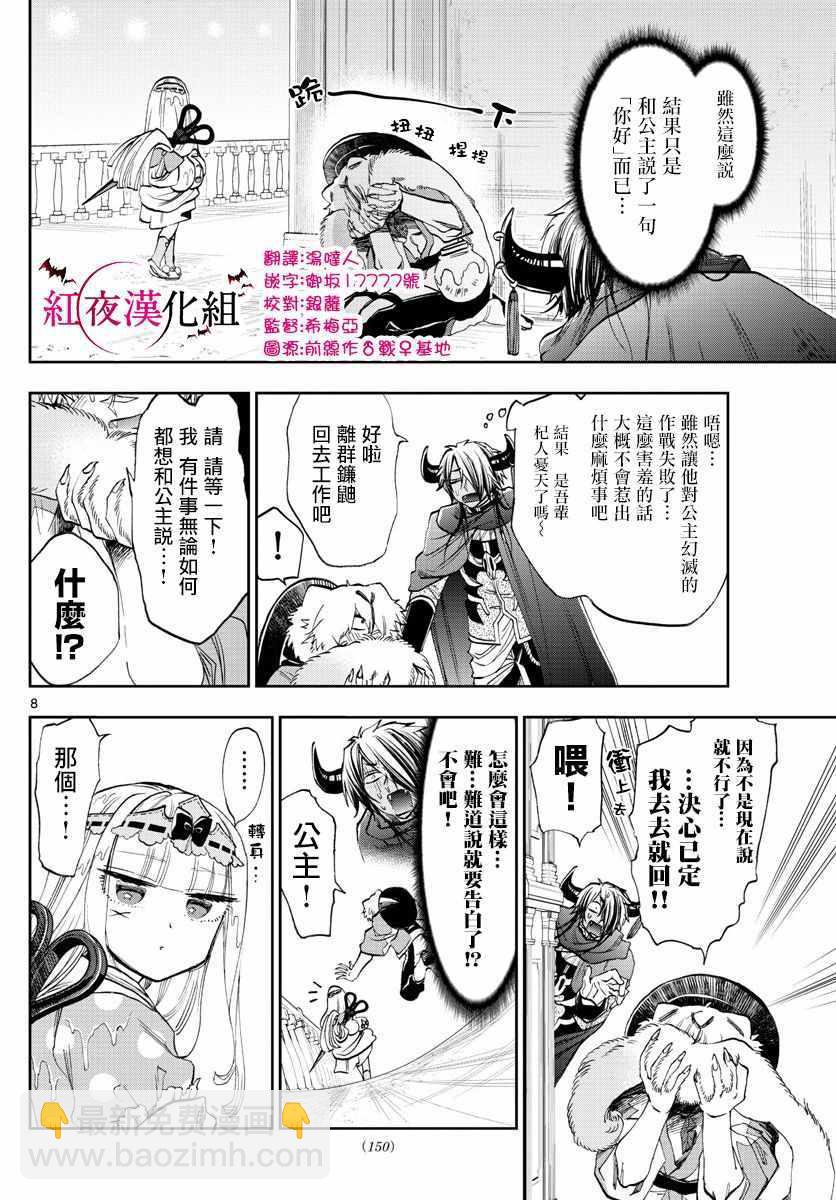 《在魔王城说晚安》第107话 吾辈应该是非常伟大的才对 第8页