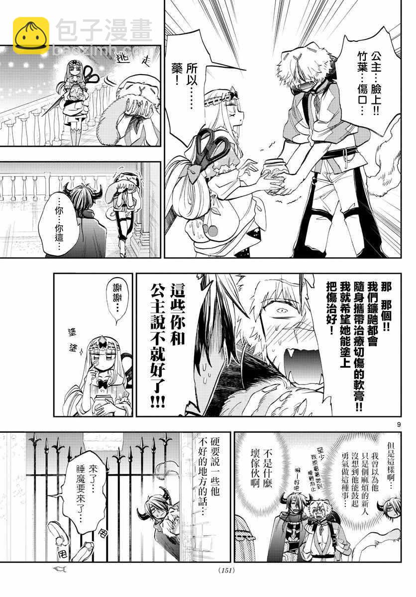 《在魔王城说晚安》第107话 吾辈应该是非常伟大的才对 第9页