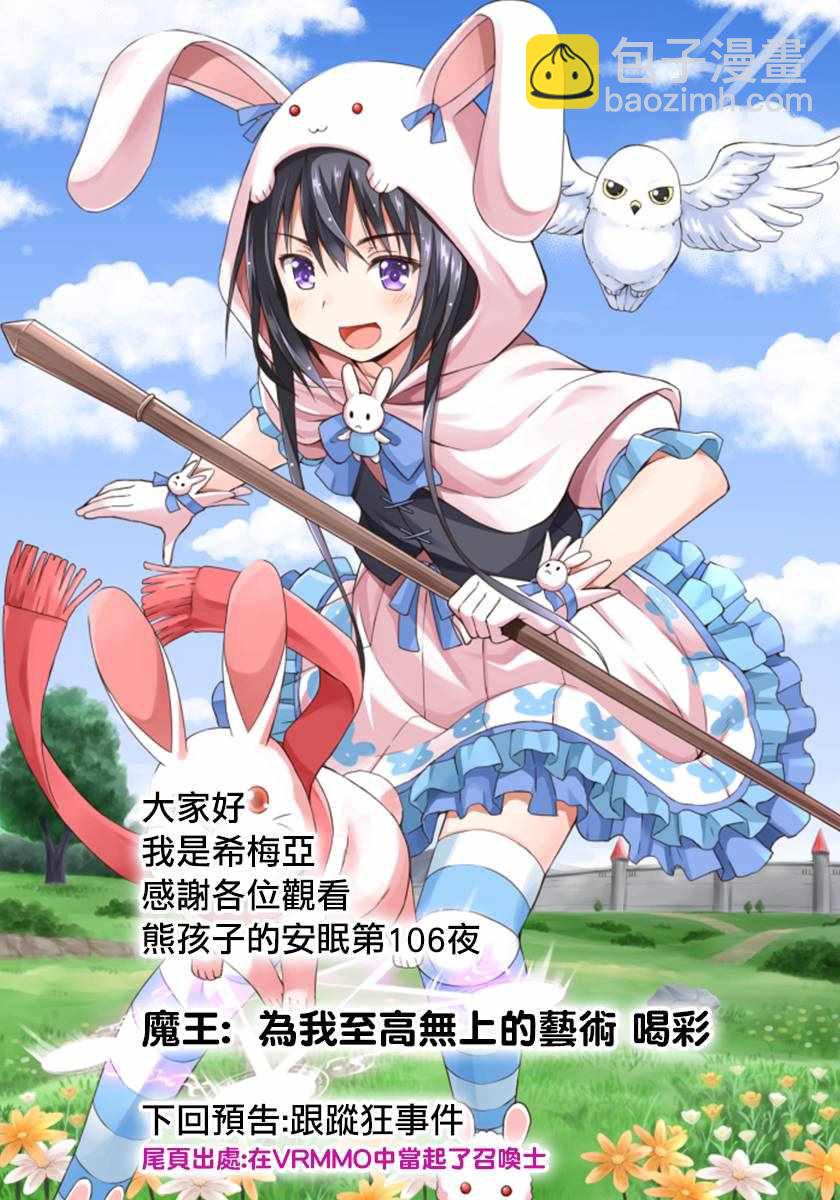 《在魔王城说晚安》第106话 截稿日会让生物变得奇怪 第11页