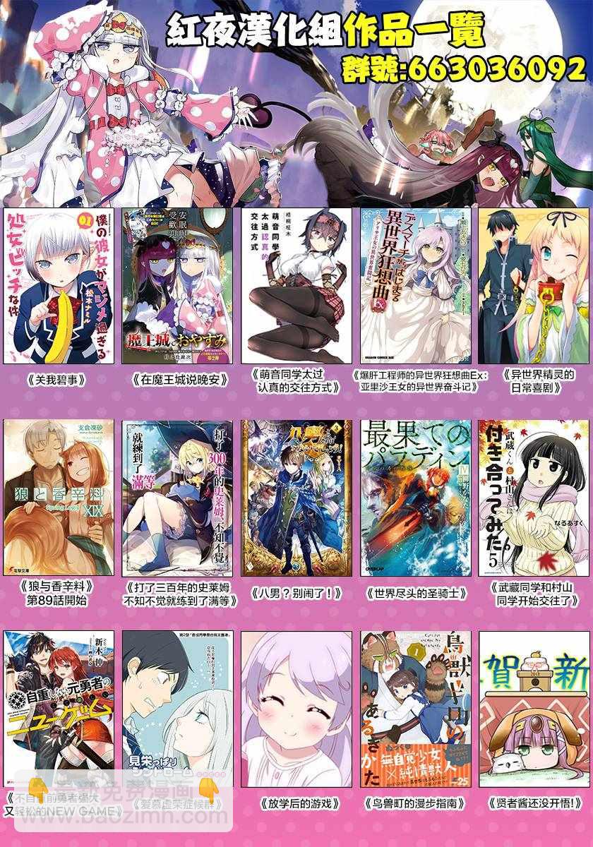 《在魔王城说晚安》第106话 截稿日会让生物变得奇怪 第12页