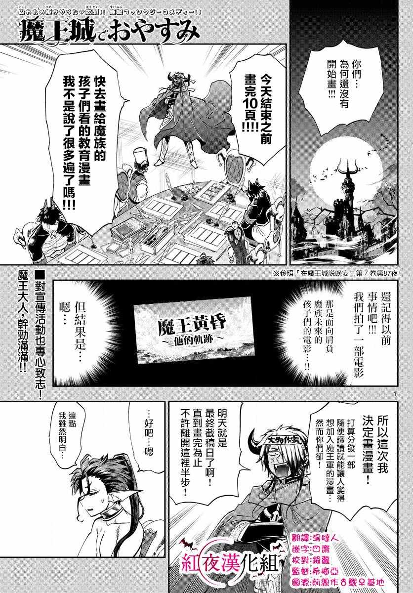 《在魔王城说晚安》第106话 截稿日会让生物变得奇怪 第1页