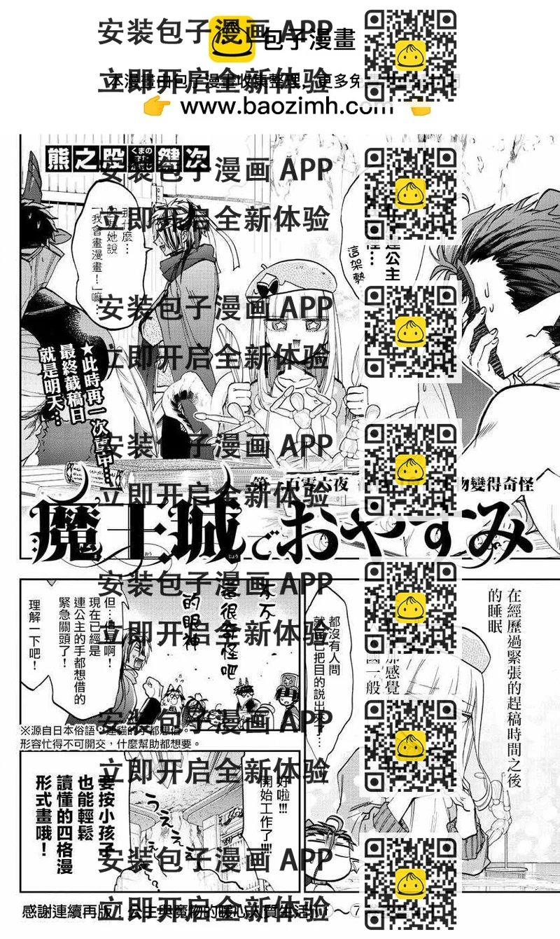 《在魔王城说晚安》第106话 截稿日会让生物变得奇怪 第2页