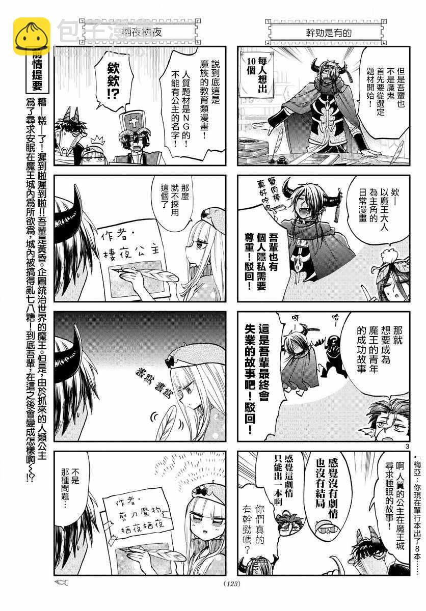 《在魔王城说晚安》第106话 截稿日会让生物变得奇怪 第3页