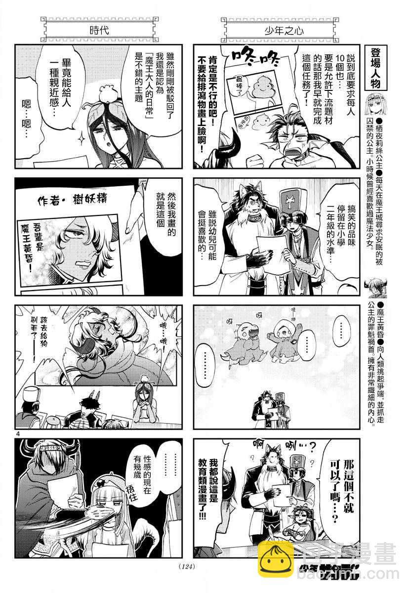 《在魔王城说晚安》第106话 截稿日会让生物变得奇怪 第4页