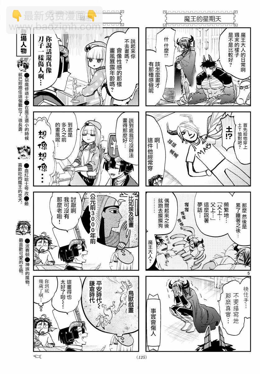 《在魔王城说晚安》第106话 截稿日会让生物变得奇怪 第5页