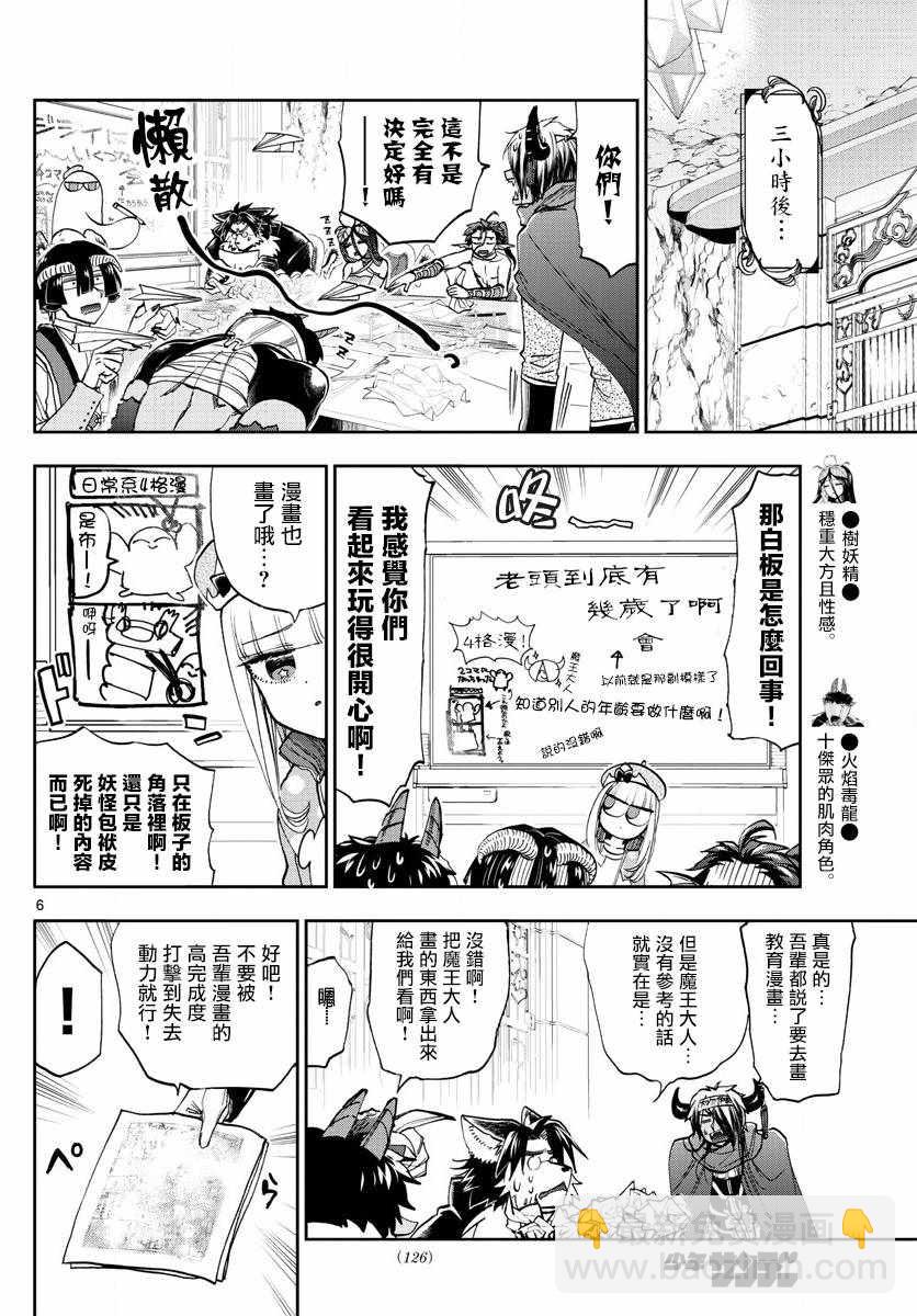 《在魔王城说晚安》第106话 截稿日会让生物变得奇怪 第6页