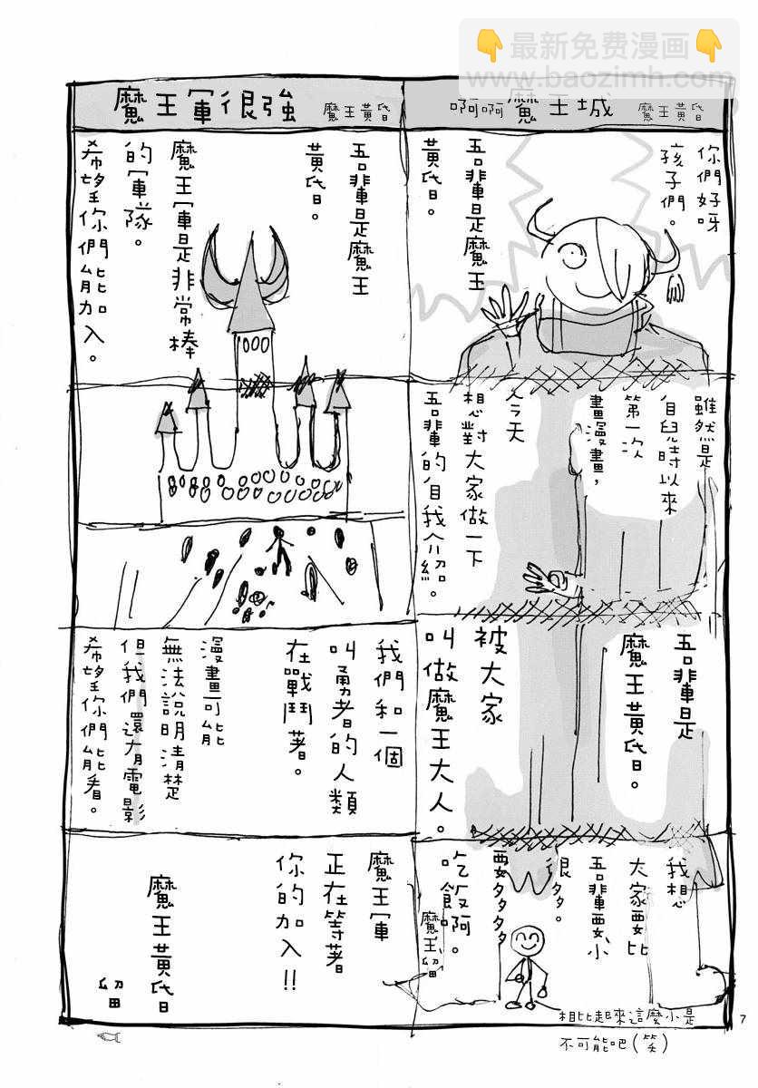 《在魔王城说晚安》第106话 截稿日会让生物变得奇怪 第7页