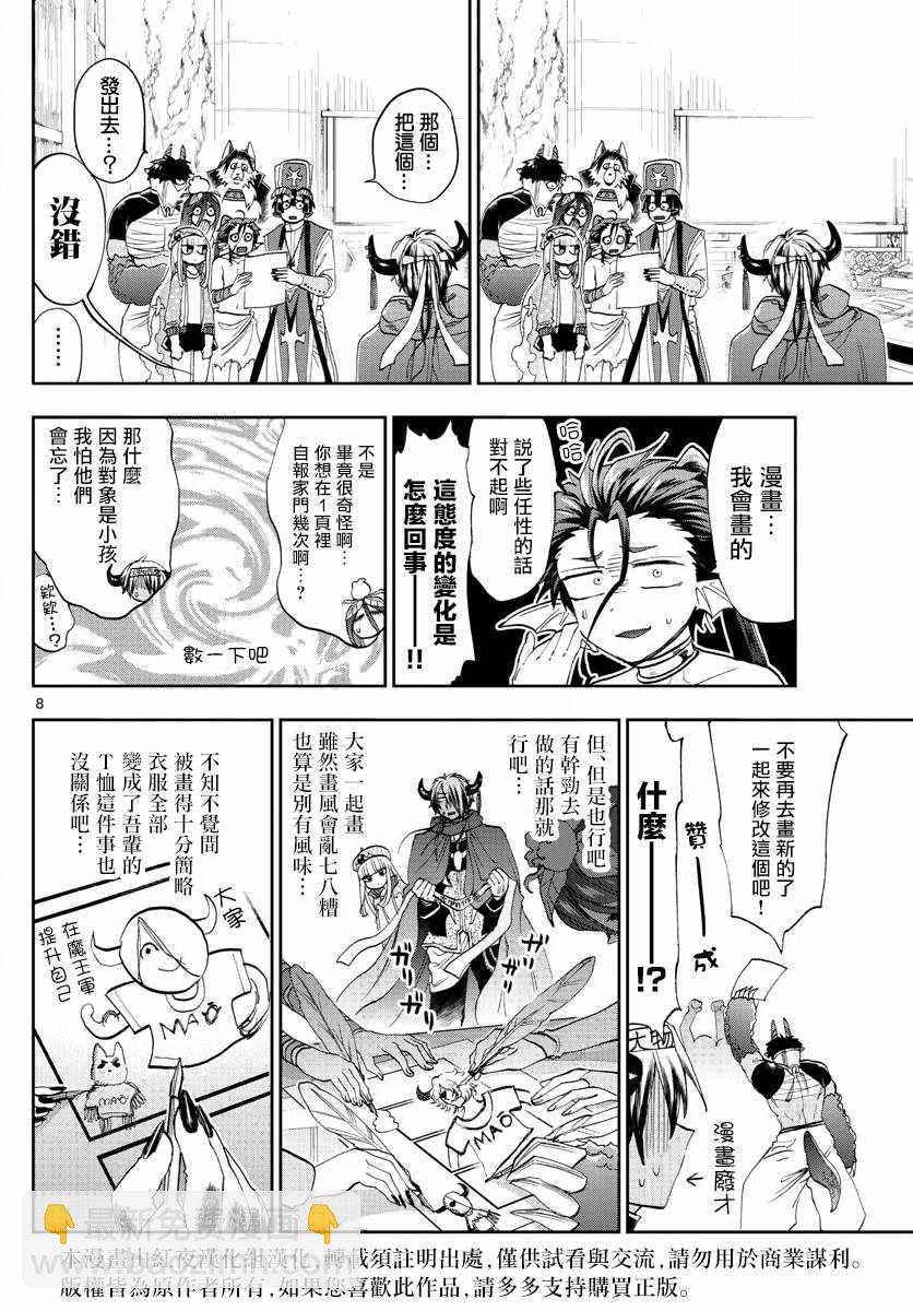 《在魔王城说晚安》第106话 截稿日会让生物变得奇怪 第8页
