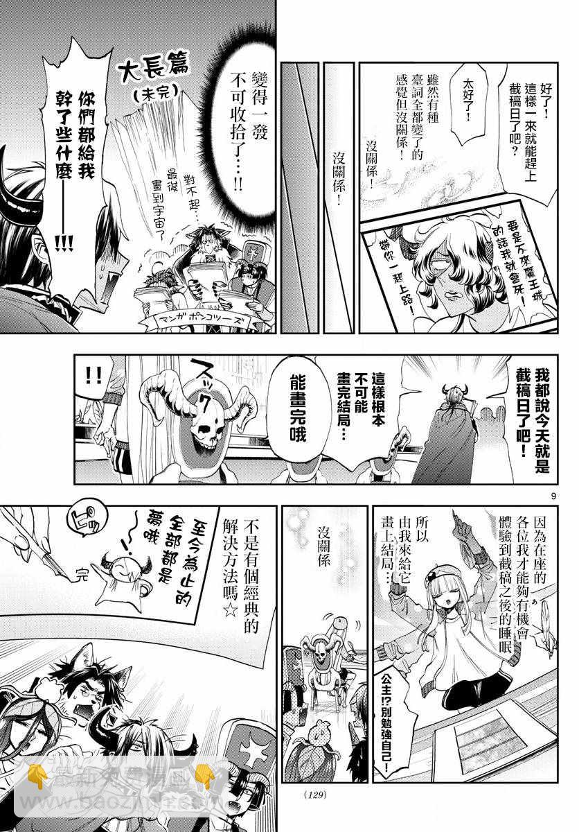 《在魔王城说晚安》第106话 截稿日会让生物变得奇怪 第9页