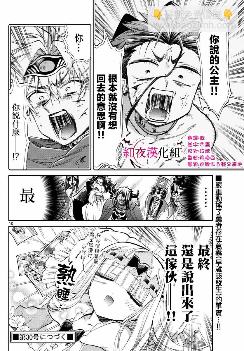 《在魔王城说晚安》第104话 把相簿垫在底下不就好了 第10页