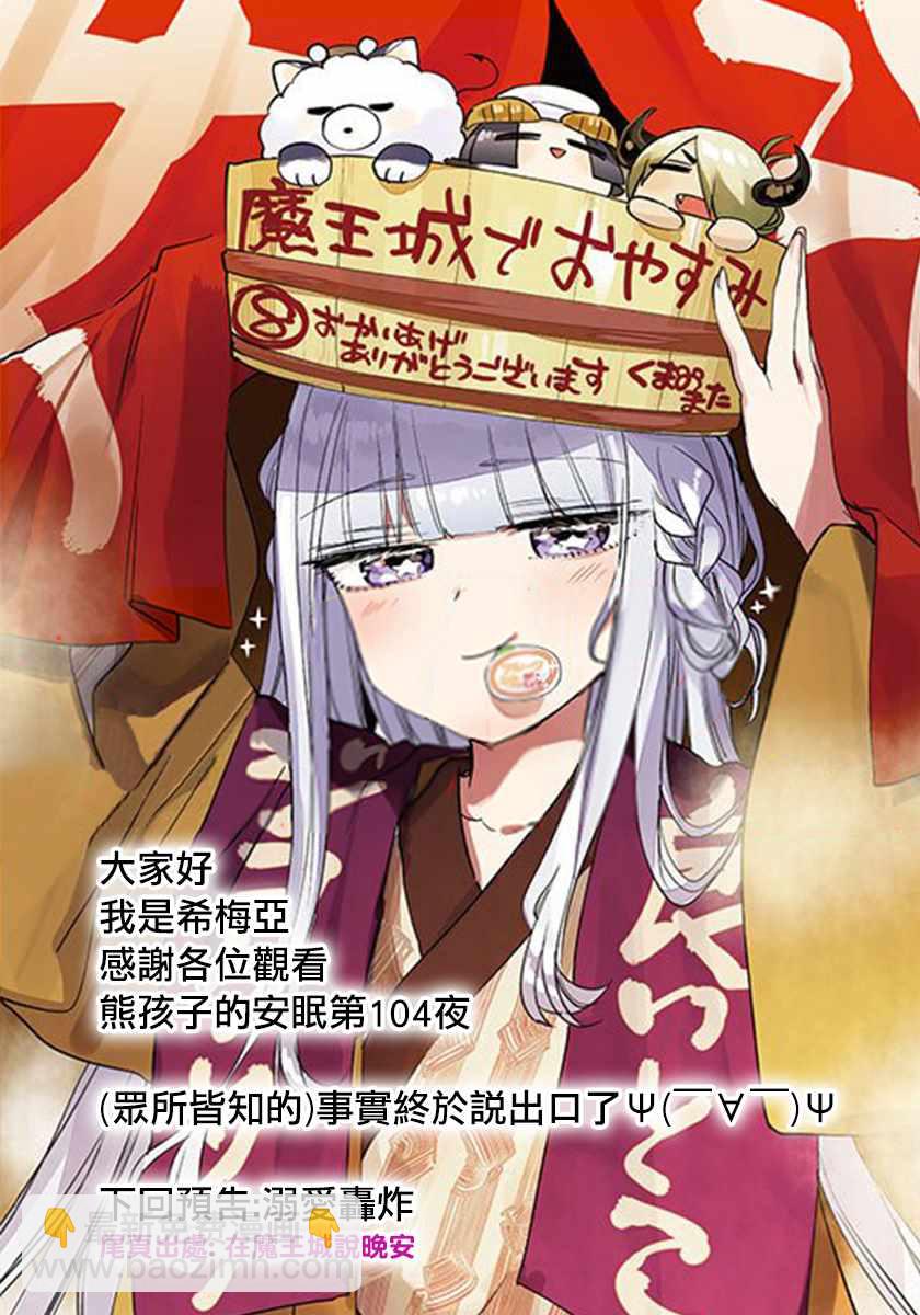 《在魔王城说晚安》第104话 把相簿垫在底下不就好了 第12页