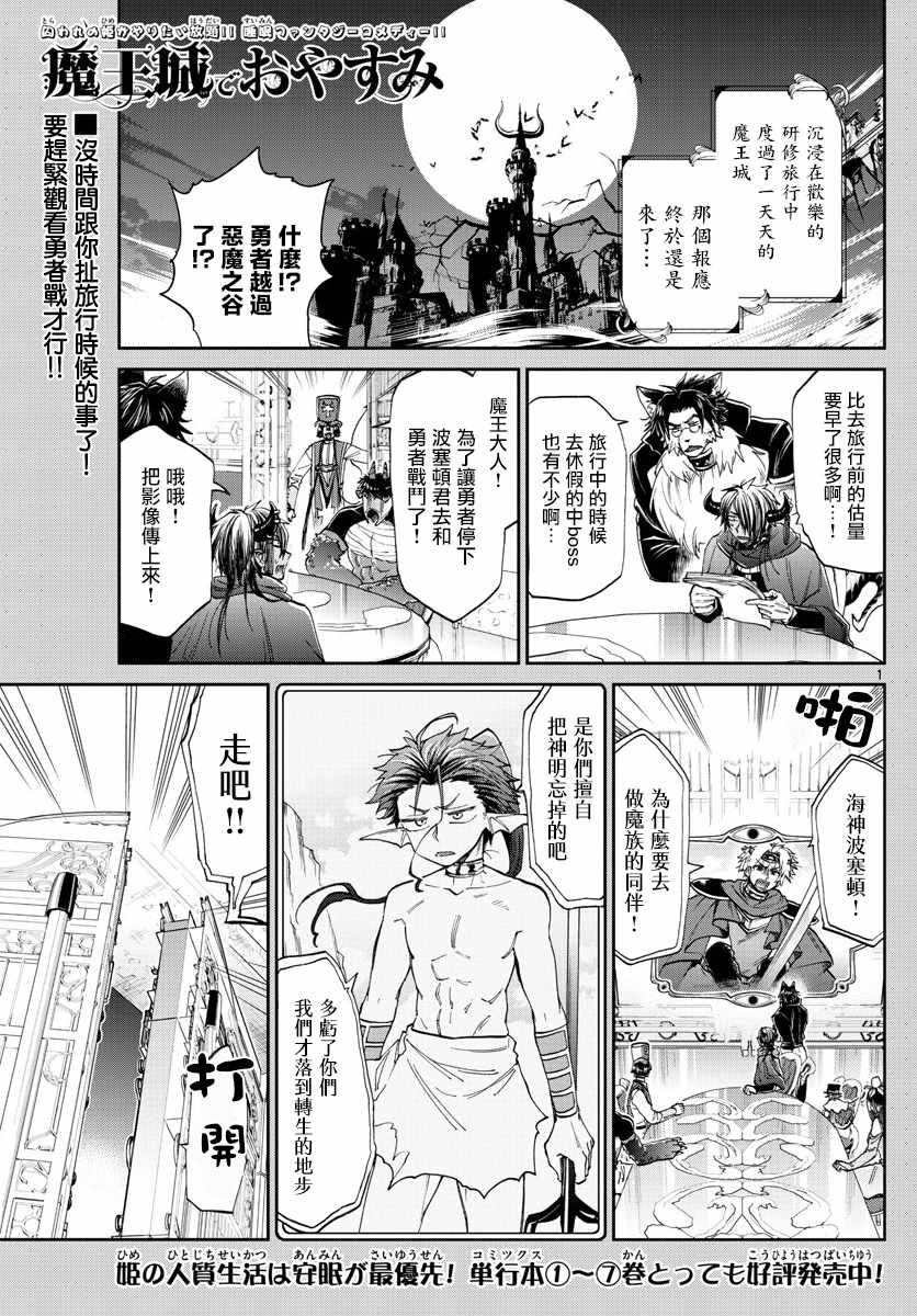 《在魔王城说晚安》第104话 把相簿垫在底下不就好了 第1页
