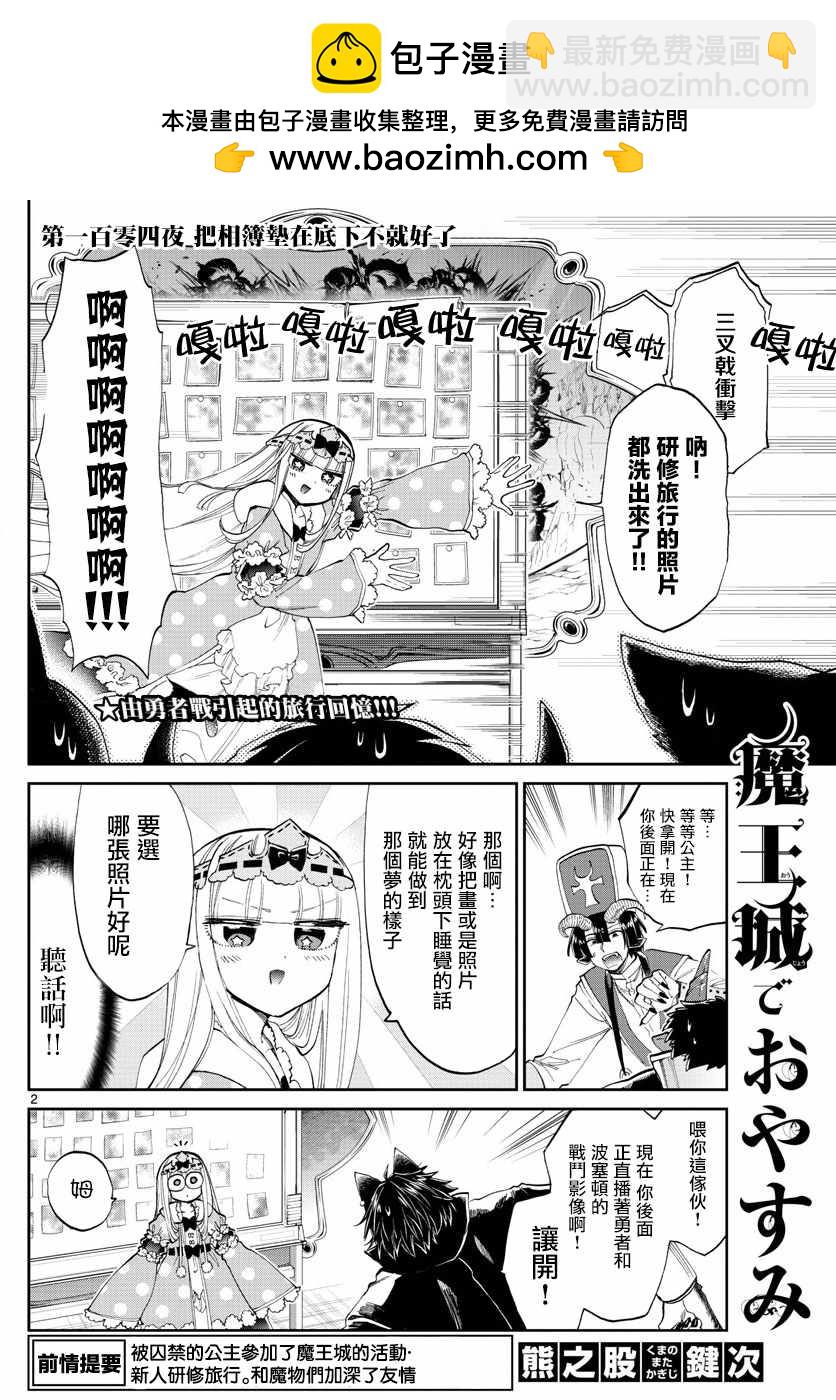 《在魔王城说晚安》第104话 把相簿垫在底下不就好了 第2页